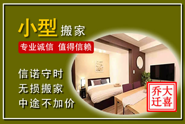 筠连小型搬家