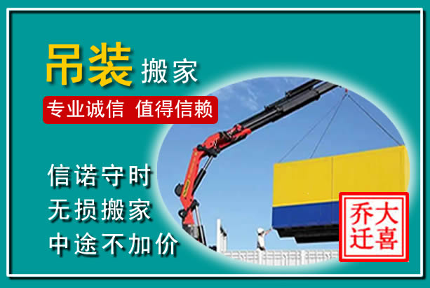 筠连吊装大件搬家