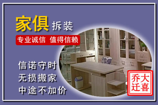 筠连家俱拆装搬运